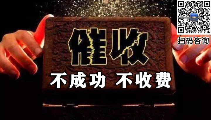 陝西委托討債公司 vs 自行催收 vs 法律訴訟，哪種更快速？