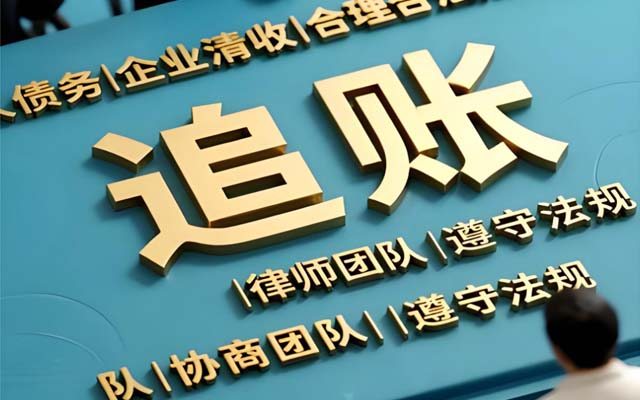 陝（shǎn）西（xī）正規（guī）律師事務所會提供討債服務嗎？和討債公司有（yǒu）什麽區別？