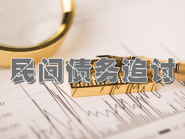 上海要債公司