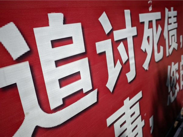 杭州討債公司的軟暴力催收行為有哪些（xiē）？