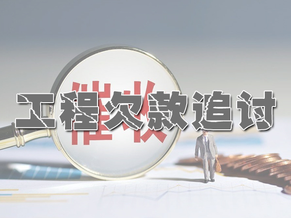蘇州討債（zhài）公司（sī）