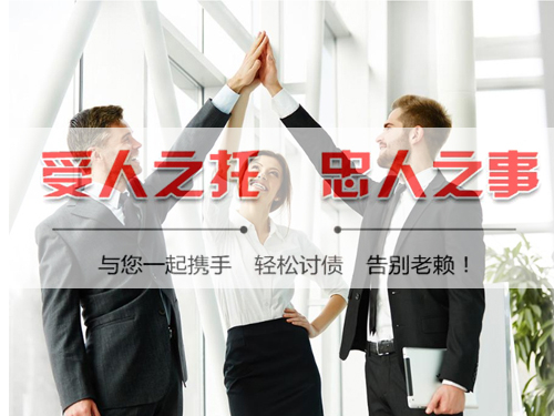 杭州討賬（zhàng）公司