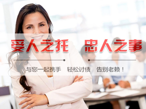 紹興要債（zhài）公司