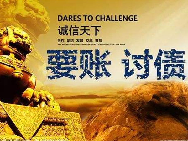 收債流程是怎樣的？詳（xiáng）細步驟解析，助你（nǐ）高效（xiào）追回欠款